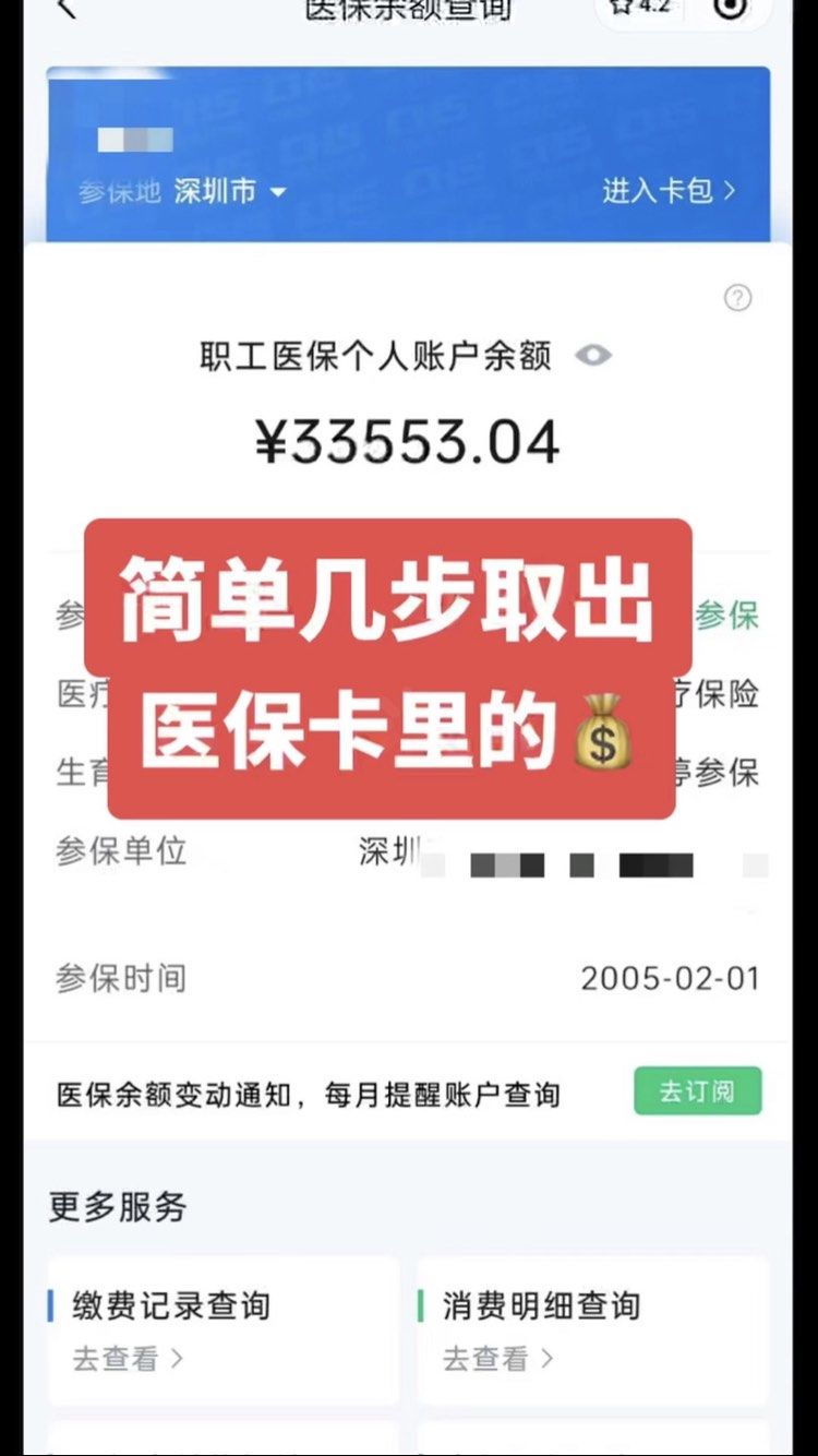 中山最新医保卡网上套取现金渠道方法分析(最方便真实的中山医保卡如何网上套现方法)
